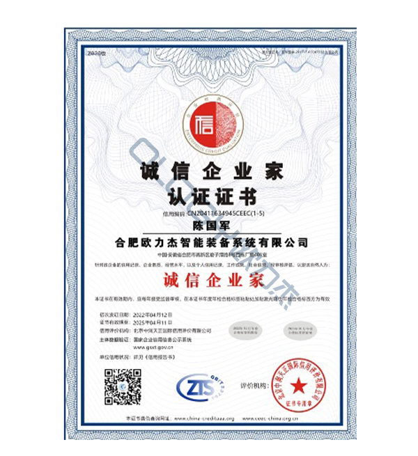 诚信企业家认证证书