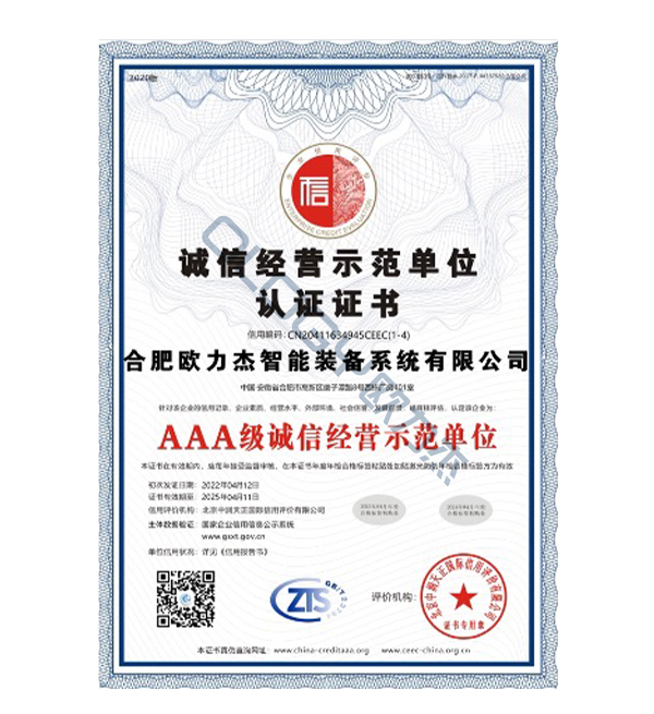 诚信经营示范单位证书