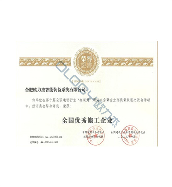 全国优秀施工企业