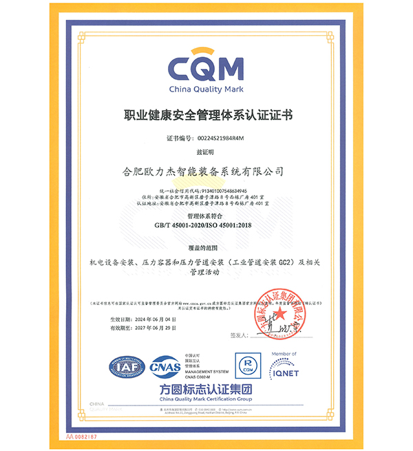 职业健康安全管理体系