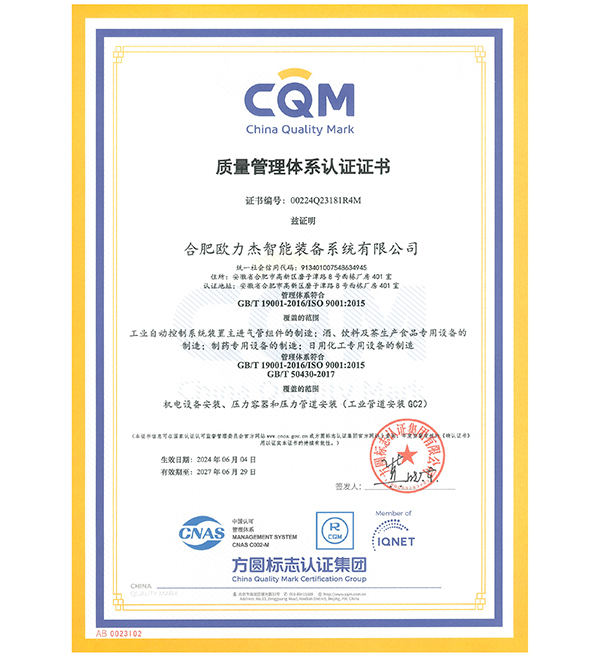 质量管理体系证书